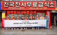 JTI코리아, 전국천사무료급식소에서 무료 배식 봉사 진행