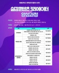 세종대 대학일자리플러스센터, 실감콘텐츠 크리에이터 양성과정 프로그램 운영