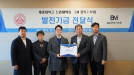 세종대 산업대학원, BM장학기부회와 발전기금 전달식 진행