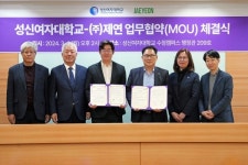 성신여대, ㈜제연과 연수시설 공동 활용 업무협약 체결