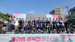 한성대, 지역사회와 함께 제2회 블라썸 성북천 페스티벌 성황리 실시