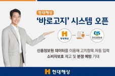 현대해상, 바로고지 시스템 오픈