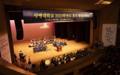 [포토] 상명대, 2023학년도 후기 학위수여식 개최