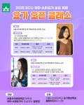 서울사이버대 요가명상학과, 요가 오픈클래스 개최