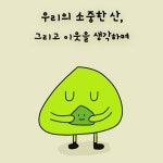 알레(Alle), 산불 피해 복구 위한 1천만원 구호성금 지원