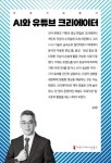 김환 서울사이버대 AI크리에이터학과 교수, AI와 유튜브 크리에이터 출간