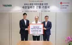 세븐일레븐,  하남 보바스병원 환아 위해 5천만원 상당 물품 후원
