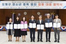 삼육대 시립창동인터넷중독예방상담센터, 도봉경찰서 등과 청소년 중독성 범죄 대응 MOU 체결