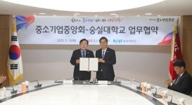 숭실대, 중소기업중앙회와 업무협약 체결
