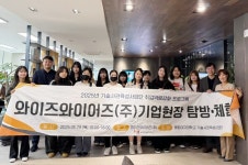 (주)굿에프에스-배화 | 배화여대 기술사관육성사업단, '기업 탐방·체험 연수' 실시