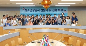서울사이버대 상담심리학과, 청소년상담사 자격증 준비 특강 성황리 실시