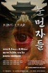 동국대 공연예술학과, 동문 공연 눈먼자들 개최