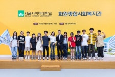 서울사이버대, 화원종합사회복지관 레인보우스쿨 견학 방문 실시