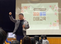 양종훈 상명대 대학원 디지털미디어학과 교수, 광탄중학교서 평화•통일 이해 특강 개최