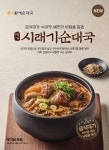 큰맘할매순대국, 급식대가 협업 신메뉴 3종 출시…따뜻한 겨울 밥상 제안