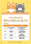 배화여대 평생교육원, 펫푸드스타일리스트 2급 자격과정 성황리 실시