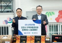 신한은행, 인천시 관내 지역아동센터에 과일 지원