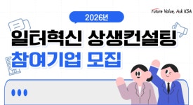 표준협회, 일터혁신 상생컨설팅 개시...맞춤형 컨설팅 지원