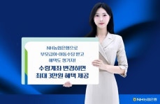 행정복지센터 갈 필요 없다…NH농협은행, 부모급여·아동수당 폰으로 바꾸고 3만원 챙긴다