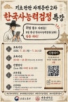 공기업·공무원 프리패스 자격증 잡는다…세종대, 취준생 위한 한국사능력검정 심화반 전격 가동