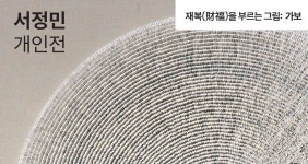 재복을 부르는 그림- 가보...무한한 선의 미학 세계