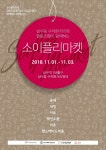 소이플리협동조합, 성수동 수제화거리와 협동조합이 함께하는 소이플리마켓 개최