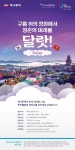 하나투어, 2018 ‘투어챌린저 하이스쿨’ 4기 모집