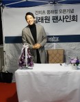 프리미엄이자카야 간지츠 동래점 오픈기념, ‘김래원’ 팬사인회 진행