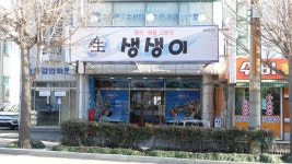 거제도 맛집, 현지인 맛집 추천 ‘해미촌’ 해물철판전골과 ‘생생이’ 해물뚝배기