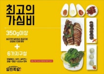 남성소자본창업과 족발집창업은? 2인, 4인 세트 족발로 만족도 높은 ‘하륜일만족발’
