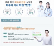 의료소모품, 피부과장비 모두 모여있는 피부과 전문 사이트 ‘더마몰’