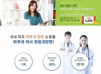 의료소모품 및 피부과소모품 등 합리적인 가격으로 구매 가능한 의료기기쇼핑몰 ‘더마몰’