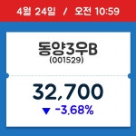[주식 현재가] 동양3우B, 10시 59분 현재가 32,700원…종목동정