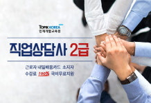 한국토픽교육센터HRD 직업상담사2급 국가자격증 내일배움카드 직장인국비지원 온라인교육 개강