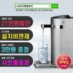 ‘LG전자렌탈센터’ LG퓨리케어 정수기렌탈, 가정의 달 맞이 엘지 사은품 및 결합 시 상품권 증정 이벤트