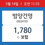 [주식 현재가] 범양건영, 11시 33분 현재가 1,780원…거래 정보는?