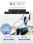 해운대 장산 최초의 필라테스 센터 필라데이즈 리뉴얼 오픈