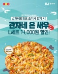 피자창업 27년의 얼을 담아낸 뽕뜨락피자, 신메뉴 2종 출시 기념 이벤트