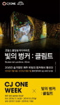 제주 성산 ‘빛의 벙커: 클림트’, CJ ONE 회원 대상 오는 5일부터 최대 20% 할인 이벤트