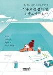 리텍콘텐츠, ‘사주로 못 풀어 낼 인생고민은 없다’ 출간