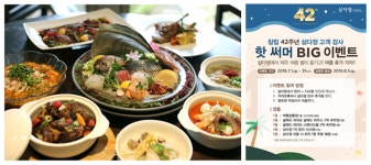 꿩 먹고 알 먹고!제주 여름 별미 선보이는 삼다정으로 제주 식도락 미식 여행 떠나고!200만원 여행상품권 받을 수 있는 핫 써머 빅 이벤트... 