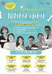 ‘대한민국 대표 6인의 반려동물 전문멘토가 알려주는 펫티켓 상식’펫시민X강동구 ‘펫티켓 아카데미’ 개최