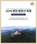 “작년 여름철 평균 기온 21.4℃, 상쾌한 여름 추위를 느끼고 싶다면 오라!”용평리조트, 9월 1일까지 여름 내내 ‘2019 평창 발왕산 축제’ 진행