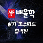 배울학, 2019년 3회 실기시험 대비 전기기사, 수질환경기사, 토목기사, 산업안전기사, 자동차정비산업기사, 산업위생관리기사 실기 초스피드... 