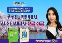 온라인교육 토픽코리아 청소년상담사2급·3급, 관광통역안내사자격증 근로자내일배움카드 개강