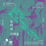 블랙스쿼드레코드, 젠틀킥 그림 전시+음악+힙합 퍼포먼스까지 결합된 ‘전파적 거래들’ 전시 콘서트 개최