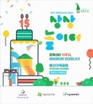사노피, 31일 용산가족공원 제1광장에서 ‘2019 초록산타 상상놀이터’ 진행