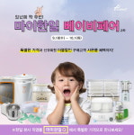 2019-09-17한일전기, 마이한일 통해 베이비페어 개최 “특별 가격과 더블할인까지”한일 에어미스트 스팀 블루투스 가습기부터 믹서기... 