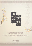 세이지우드 홍천, ‘필소굿’과 ‘오색공감’ 패키지 출시