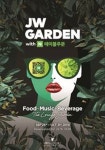 더 라운지 & 네이버 테이블주문과 함께 즐기는 가을 정취JW 메리어트 동대문 스퀘어 서울,‘JW 가